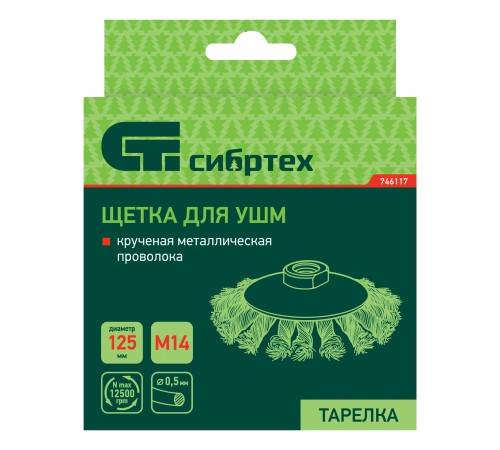Щетка для УШМ, 125 мм, М14,  Щетка для УШМ, 125 мм, М14,