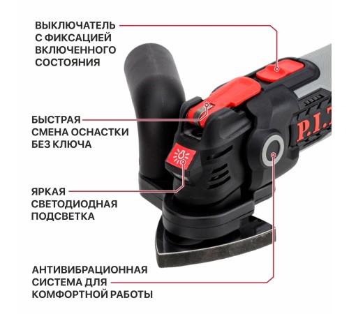 Реноватор (МФИ) аккумуляторный бесщёточный P.I.T. PMT20H-035B (без АКБ и ЗУ)