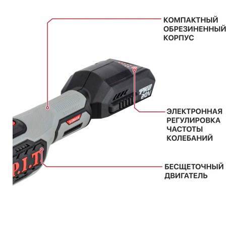 Реноватор (МФИ) аккумуляторный бесщёточный P.I.T. PMT20H-035B (без АКБ и ЗУ)