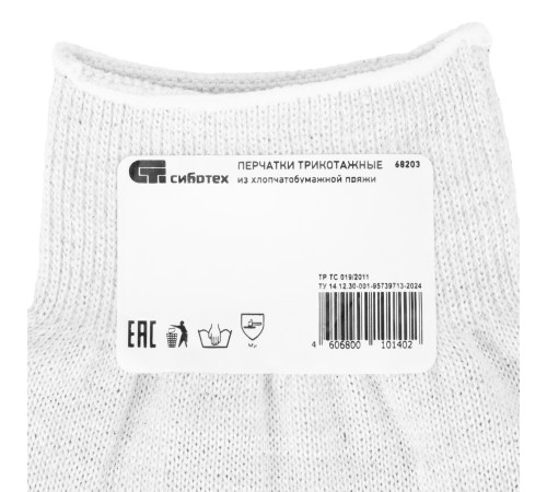 Перчатки трикотажные, х/б, ПВХ-гель Протектор, для точных работ, 13 класс Сибртех