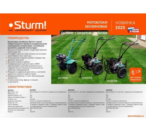 Мотоблок бензиновый Sturm! GK927G8 Мотоблок бензиновый Sturm! GK927G8