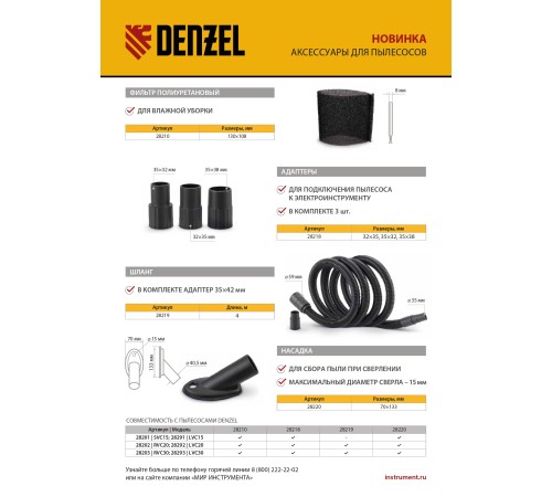 Шланг для пылесоса 4 м с адаптерами для Denzel RVC20, RVC30, LVC20, LVC30// Denzel