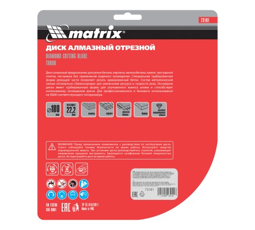 Диск алмазный, отрезной Turbo, 180 х 22.2 мм, сухая резка Matrix Professional Диск алмазный, отрезной Turbo, 180 х 22.2 мм, сухая резка Matrix Professional