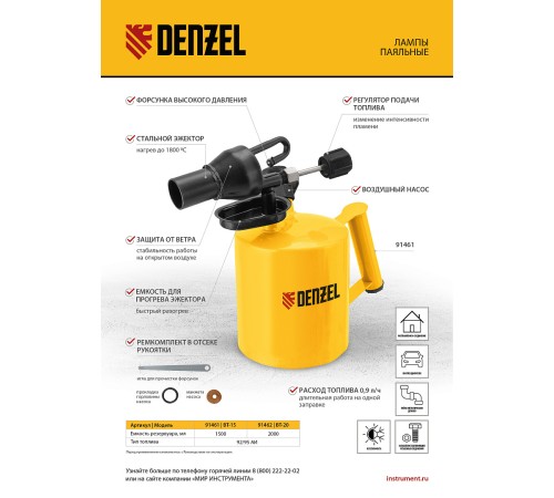 Паяльная лампа DENZEL, ВТ-15, 1.5 л