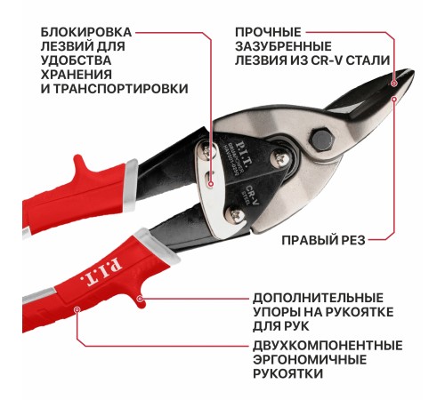 Ножницы по металлу Aviation правый рез P.I.T. DRUA HAVS01-0250