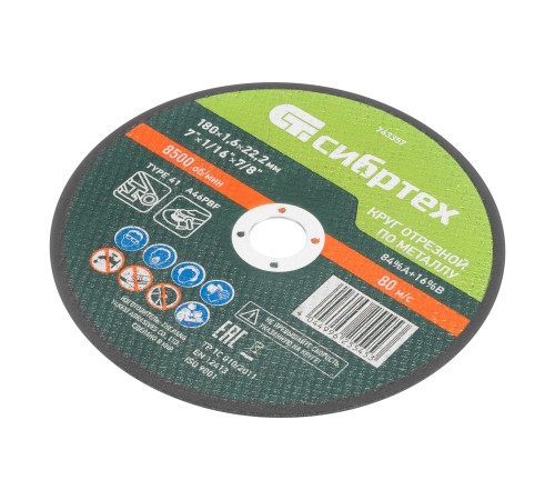 Круг отрезной по металлу, 180 х 1,6 х 22,2 мм, 84%A+16%B// Сибртех