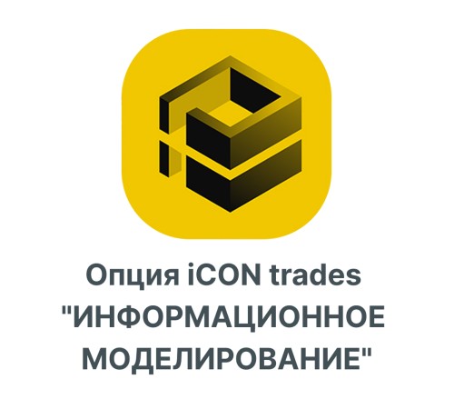 Опция iCON trades quotИНФОРМАЦИОННОЕ МОДЕЛИРОВАНИЕquot