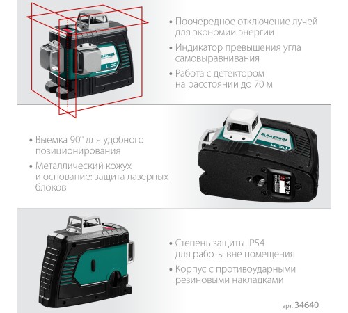 KRAFTOOL линейный лазерный нивелир LL3D 34640_z01 Professional