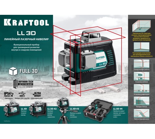KRAFTOOL линейный лазерный нивелир LL3D 34640_z01 Professional