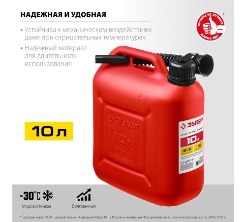 ЗУБР 10 л, пластиковая канистра (38366-10) ЗУБР 10 л, пластиковая канистра (38366-10)