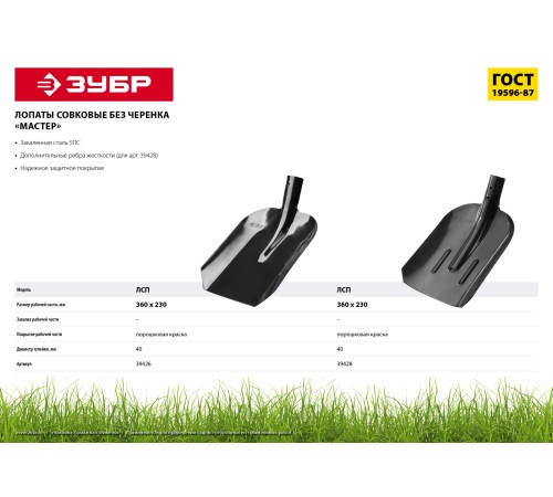 ЗУБР 346х235, с ребрами жесткости ЛСП, без черенка, лопата совковая 39428