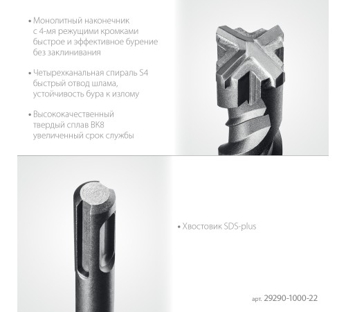 STAYER HERCULES-4Х 22x1000 мм, SDS-plus бур (29290-1000-22) STAYER HERCULES-4Х 22x1000 мм, SDS-plus бур (29290-1000-22)