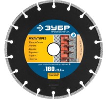 ЗУБР МУЛЬТИРЕЗ 180 мм (22.2 мм, 5х2.6 мм), алмазный диск, Профессионал (36660-180)