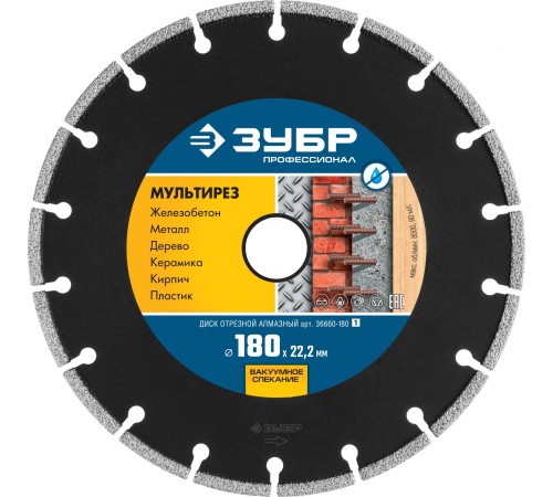 ЗУБР Ø 180х22.2 мм, алмазный, сегментный, диск отрезной МУЛЬТИРЕЗ 36660-180_z01 Профессионал