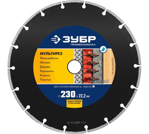 ЗУБР Ø 230х22.2 мм, алмазный, сегментный, диск отрезной МУЛЬТИРЕЗ 36660-230_z01 Профессионал