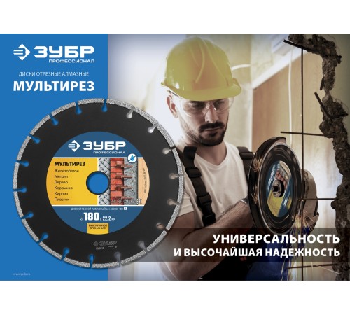 ЗУБР Ø 230х22.2 мм, алмазный, сегментный, диск отрезной МУЛЬТИРЕЗ 36660-230_z01 Профессионал