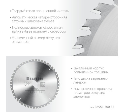 KRAFTOOL Optima, 300 х 32 мм, 48Т, пильный диск по дереву (36951-300-32) KRAFTOOL Optima, 300 х 32 мм, 48Т, пильный диск по дереву (36951-300-32)