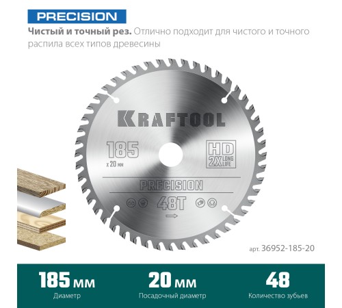 KRAFTOOL Precision, 185 x 20 мм, 48Т, пильный диск по дереву (36952-185-20) KRAFTOOL Precision, 185 x 20 мм, 48Т, пильный диск по дереву (36952-185-20)