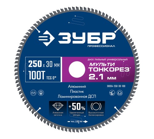 ЗУБР Мульти Тонкорез 250х30 x 2.1 мм, 100Т, диск пильный универсальный тонкий рез, Профессионал (36934-250-30-100) ЗУБР Мульти Тонкорез 250х30 x 2.1 мм, 100Т, диск пильный универсальный тонкий рез, Профессионал (36934-250-30-100)