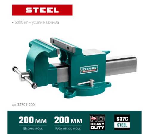 KRAFTOOL Steel, 200 мм, стальные слесарные тиски (32701-200) KRAFTOOL Steel, 200 мм, стальные слесарные тиски (32701-200)