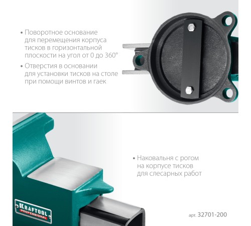 KRAFTOOL Steel, 200 мм, стальные слесарные тиски (32701-200) KRAFTOOL Steel, 200 мм, стальные слесарные тиски (32701-200)