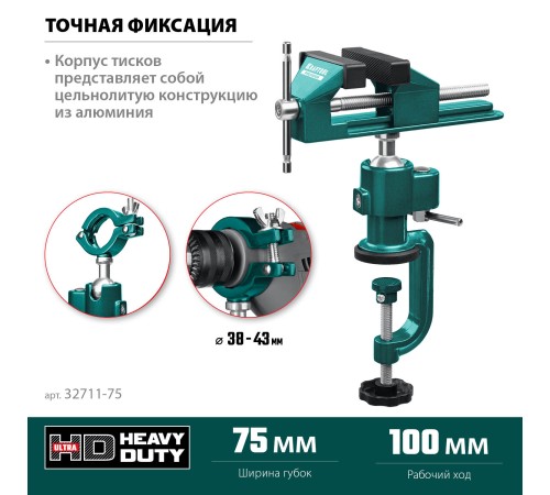 KRAFTOOL Precision, 75 мм, шарнирно-поворотные тиски (32711-75)