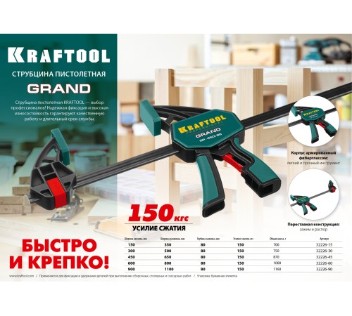 KRAFTOOL 150х85 мм, струбцина пистолетная GP-150/85 32226-15_z01 KRAFTOOL 150х85 мм, струбцина пистолетная GP-150/85 32226-15_z01