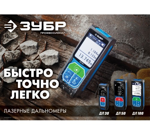 ЗУБР дальность 100 м, точность 2 мм, класс защиты IP54, лазерный дальномер 34923 ЗУБР дальность 100 м, точность 2 мм, класс защиты IP54, лазерный дальномер 34923