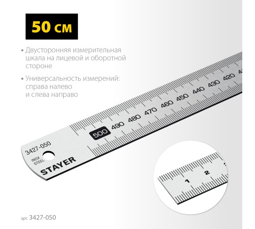 STAYER длина 0.5 м, нержавеющая линейка, Professional (3427-050) STAYER длина 0.5 м, нержавеющая линейка, Professional (3427-050)