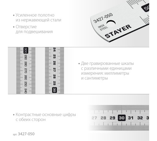 STAYER длина 0.5 м, нержавеющая линейка, Professional (3427-050) STAYER длина 0.5 м, нержавеющая линейка, Professional (3427-050)