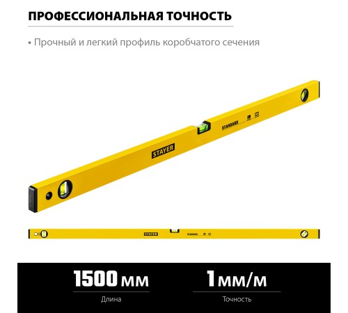STAYER STANDARD, 1500 мм, с линейкой, уровень (3460-150) STAYER STANDARD, 1500 мм, с линейкой, уровень (3460-150)