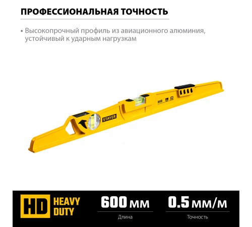 STAYER 600 мм, литой уровень с зеркальным глазком и ударной площадкой HARD 3483-060 STAYER 600 мм, литой уровень с зеркальным глазком и ударной площадкой HARD 3483-060