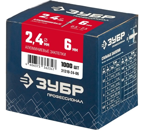 ЗУБР 2.4 х 6 мм, 1000 шт., алюминиевые заклепки 31310-24-06 Профессионал ЗУБР 2.4 х 6 мм, 1000 шт., алюминиевые заклепки 31310-24-06 Профессионал