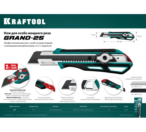 KRAFTOOL 25 мм, сегментированное лезвие, двойной фиксатор, нож GRAND-25 09190 PRO KRAFTOOL 25 мм, сегментированное лезвие, двойной фиксатор, нож GRAND-25 09190 PRO