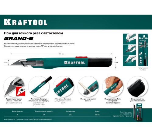KRAFTOOL 9 мм, сегментированное лезвие, автостоп, нож GRAND-9 09192