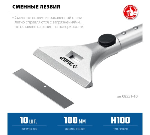 ЗУБР 100 мм лезвие 10 шт