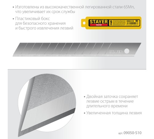 STAYER 9 мм, лезвия сегментированные STANDARD 09050-S10 STAYER 9 мм, лезвия сегментированные STANDARD 09050-S10