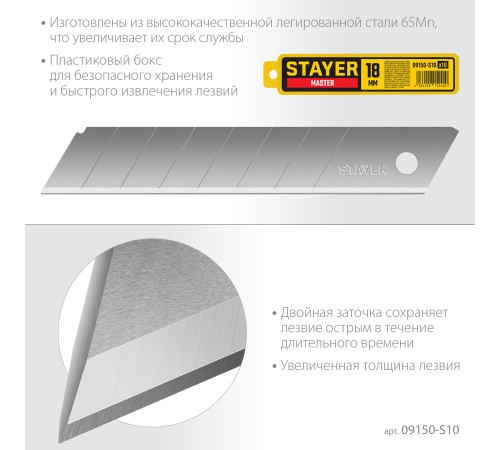 STAYER 18 мм, 10 шт., лезвия сегментированные 09150-S10 STAYER 18 мм, 10 шт., лезвия сегментированные 09150-S10