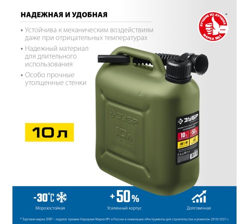 ЗУБР 10 л, пластиковая усиленная канистра, Профессионал (38365-10) ЗУБР 10 л, пластиковая усиленная канистра, Профессионал (38365-10)