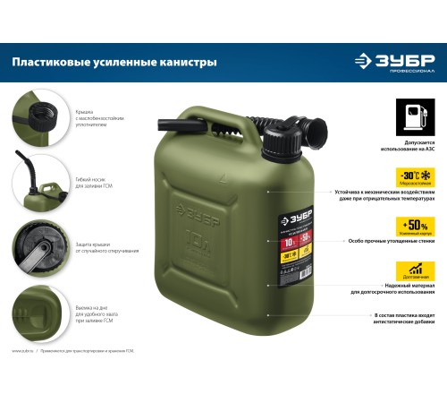 ЗУБР 10 л, пластиковая усиленная канистра, Профессионал (38365-10) ЗУБР 10 л, пластиковая усиленная канистра, Профессионал (38365-10)