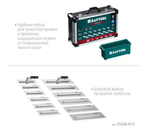 KRAFTOOL 280х115 мм (6шт) - 480х130 мм (6шт), набор нержавеющих гребенок со сменной 2к ручкой, в пластиковом кейсе (33268-H12) KRAFTOOL 280х115 мм (6шт) - 480х130 мм (6шт), набор нержавеющих гребенок со сменной 2к ручкой, в пластиковом кейсе (33268-H12)