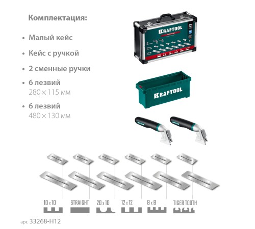 KRAFTOOL 280х115 мм (6шт) - 480х130 мм (6шт), набор нержавеющих гребенок со сменной 2к ручкой, в пластиковом кейсе (33268-H12) KRAFTOOL 280х115 мм (6шт) - 480х130 мм (6шт), набор нержавеющих гребенок со сменной 2к ручкой, в пластиковом кейсе (33268-H12)