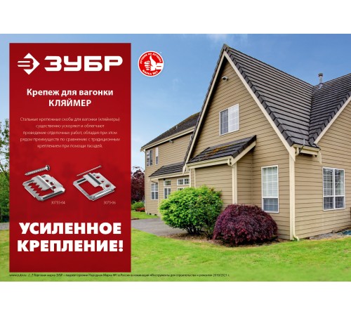 ЗУБР 1 мм, 100 шт., крепеж для вагонки КЛЯЙМЕР 3075-01