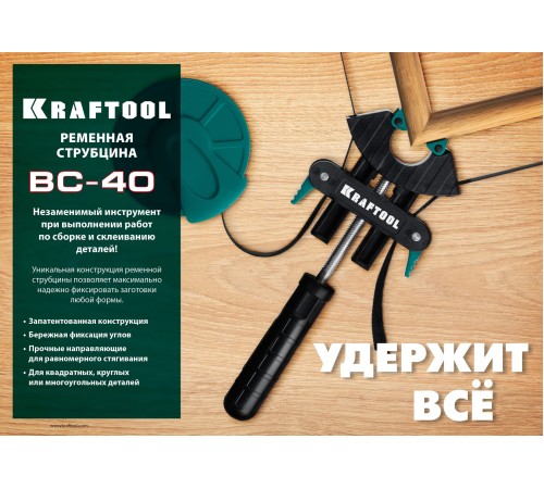 KRAFTOOL 4 м, ременная струбцина BC-40 32207-1 KRAFTOOL 4 м, ременная струбцина BC-40 32207-1