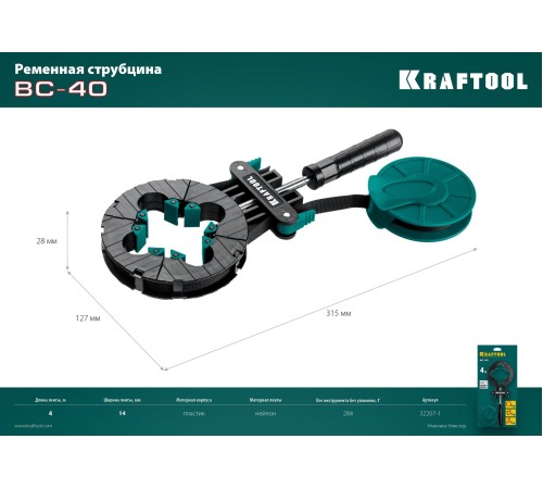 KRAFTOOL 4 м, ременная струбцина BC-40 32207-1 KRAFTOOL 4 м, ременная струбцина BC-40 32207-1
