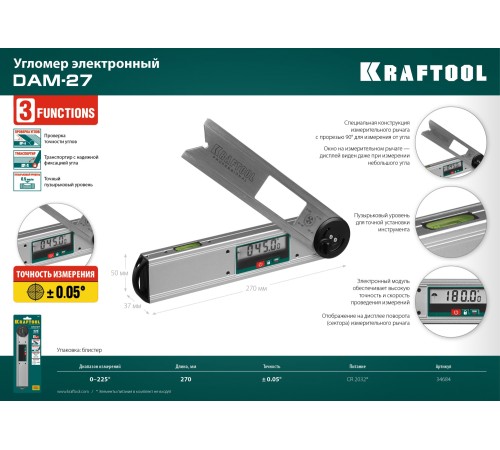 KRAFTOOL 0-225°, 250 мм, угломер электронный DAM-27 34684