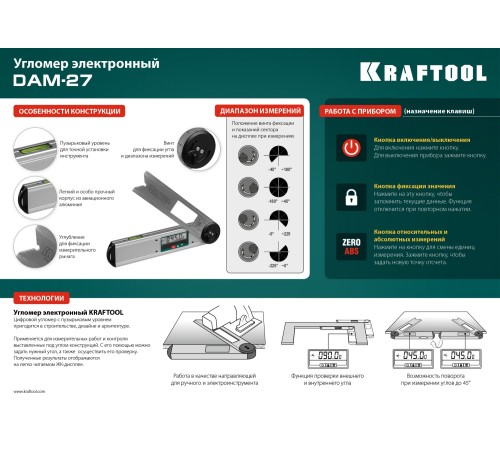 KRAFTOOL 0-225°, 250 мм, угломер электронный DAM-27 34684
