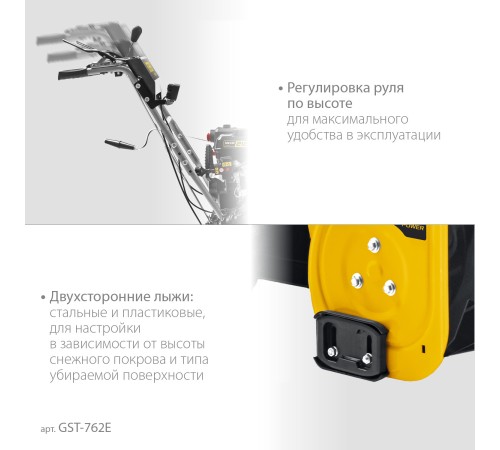 STEHER 62 см, бензиновый снегоуборщик, EXTREM (GST-762E) STEHER 62 см, бензиновый снегоуборщик, EXTREM (GST-762E)