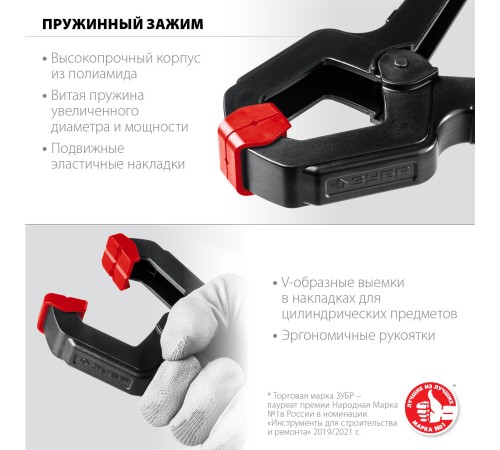 ЗУБР 75/75 мм, пружинный зажим МЗ-80 32247-8 Мастер