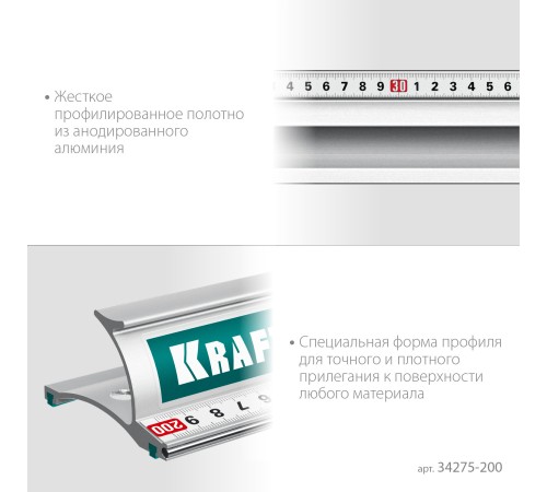 KRAFTOOL KRAFT-LINE, 2.0 м, усиленная алюминиевая линейка со стальной направляющей (34275-200)